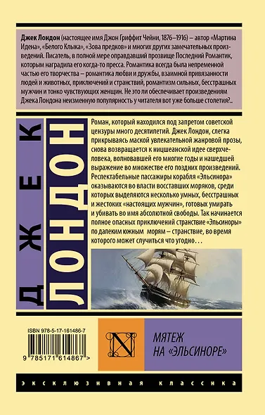 Мятеж на "Эльсиноре" - фото 2