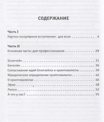 Криптовалюта блокчейн биткойн (с точки зрения отечественного IT-опыта) - фото 2