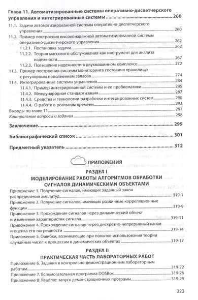 Программная инженерия информационно-управляющих систем в свете прикладной теории случайных процессов - фото 5