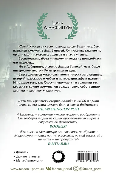 Хроники Маджипура - фото 2