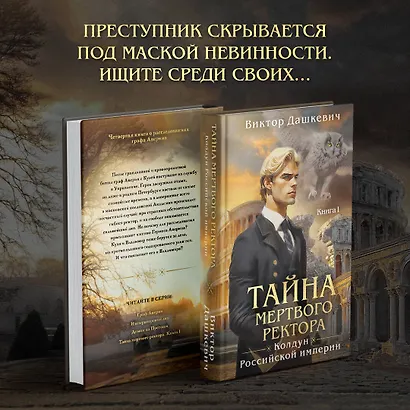 Тайна мертвого ректора. Книга 1 - фото 4