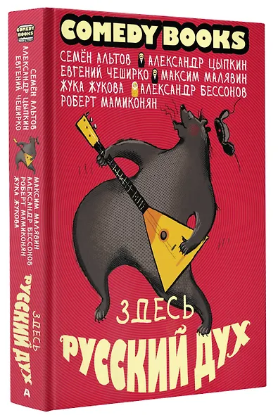 Здесь русский дух - фото 3