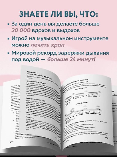 Анатомия дыхания. От пранаямы и цигуна до современных методов дыхания, которые улучшат ваше состояние - фото 7