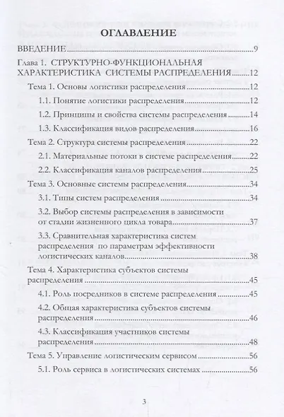 Логистика распределения. Учебное пособие - фото 2