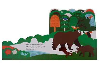 Где моя мама? - фото 3