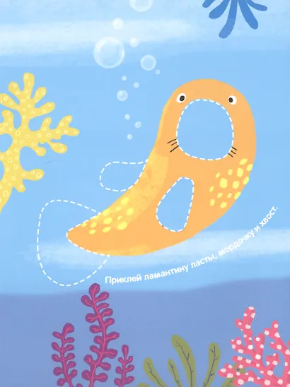 В море. Наклейки с загадками. Собери по частям - фото 3