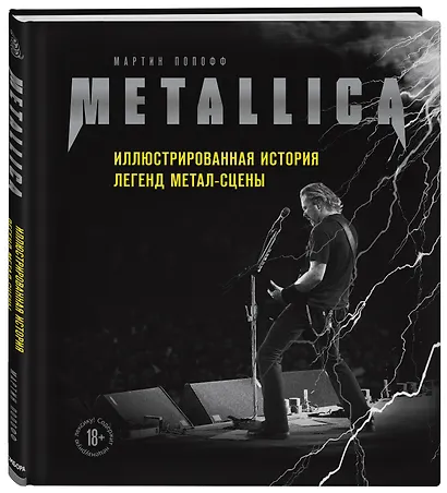 Metallica. Иллюстрированная история легенд метал-сцены - фото 3