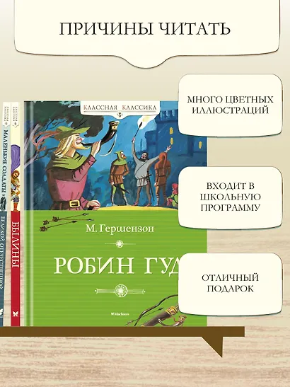 Робин Гуд - фото 5