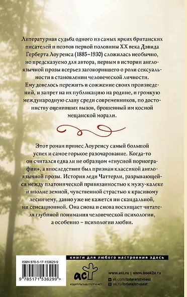 Любовник леди Чаттерли - фото 2
