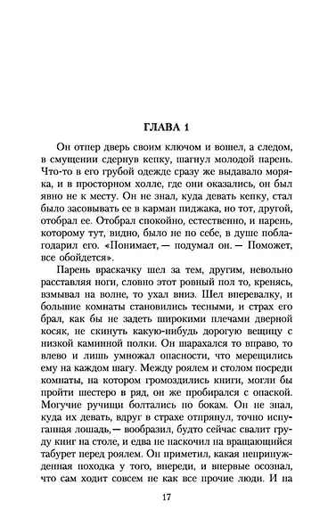 Мартин Иден - фото 10