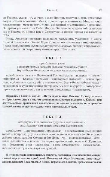 Бхагавад Гита. Библия ариев. Второй том. С комментариями Арчи деви даси - фото 5