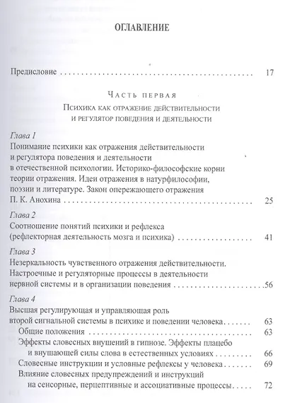 Психика и психические процессы Система понятий общей психологии (РПиЯ) Чуприкова - фото 2