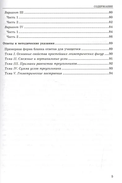 Тесты по геометрии 7 Погорелов.ФГОС(к новому учебнику) - фото 4