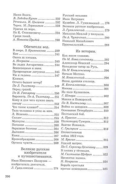 Родная речь. Книга для чтения в третьем  классе начальной школы.(1954) - фото 5