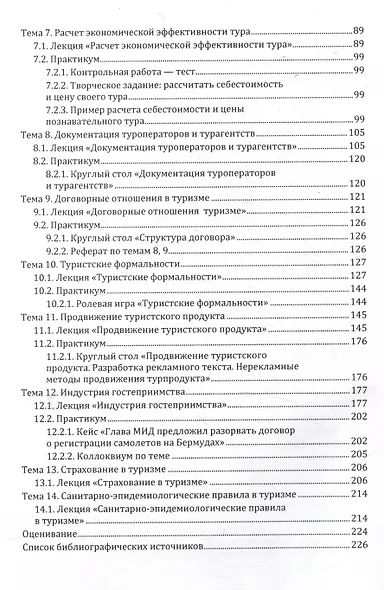 Туроператорская и турагентская деятельность - фото 4