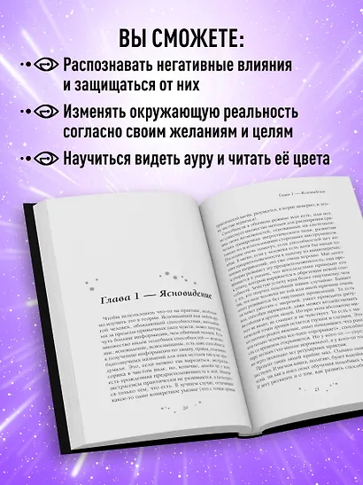 Практическое ясновидение. Как стать магом, а не экстрасенсом - фото 5