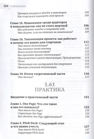 1.61 Стартапы с золотым сечением - фото 8