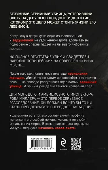 Комплект из 3-х книг с подарком (Девять лжецов, Театр похищенных людей, Сталкер из Суррея) - фото 8