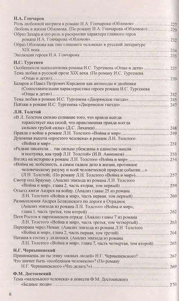 265 новейших сочинений на "отлично" : учебное пособие   / 8-е изд., стереотип. - фото 6
