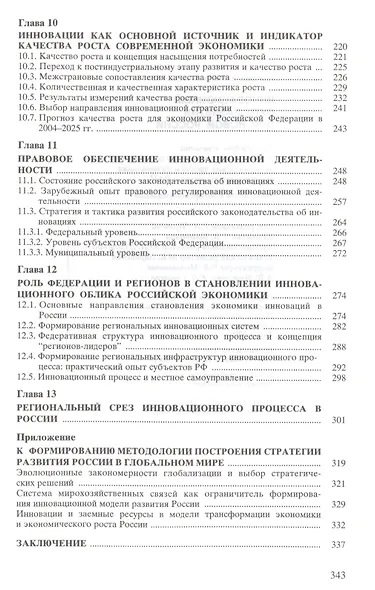 Инновационный путь развития для новой России - фото 4