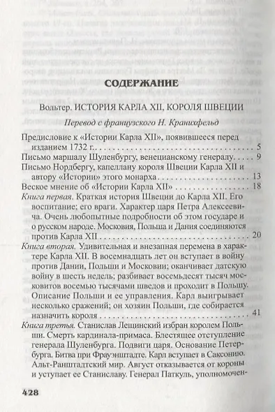 Карл XII - фото 2