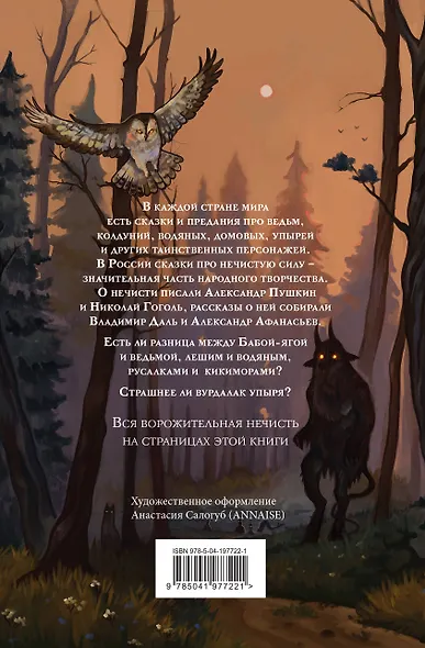 Большая книга нечистой силы. Истории для взрослых - фото 2