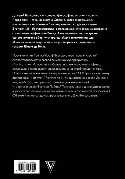 Сталин - фото 2