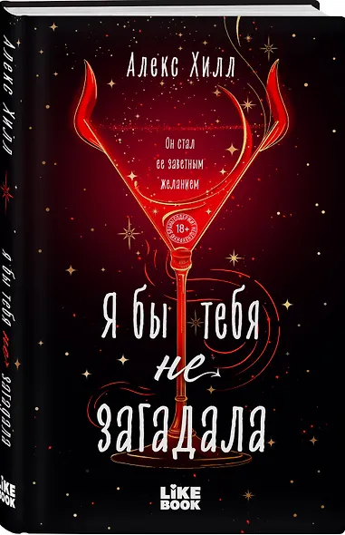 Я бы тебя не загадала - фото 3