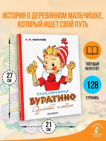 Приключения Буратино, или Золотой ключик. Художник Л. Владимирский - фото 5