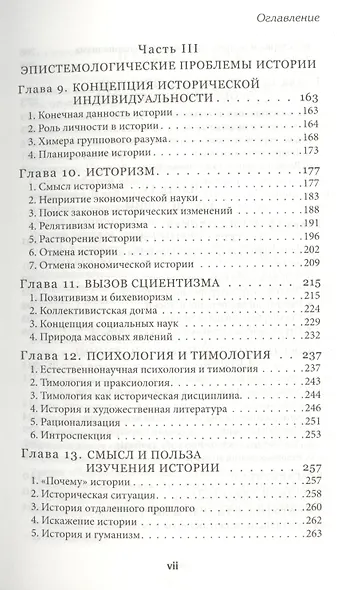 Теория и история Интерпретация социально-экономической эволюции (Мизес) - фото 4
