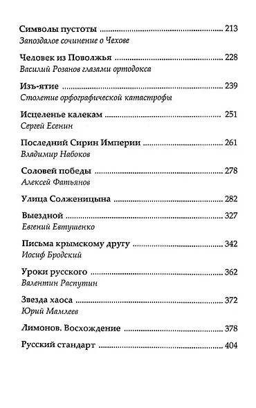 Рцы слово твердо. Русская литература от Слова о полку Игореве до Эдуарда Лимонова - фото 3