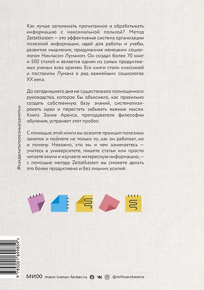Как делать полезные заметки. Эффективная система организации идей по методу Zettelkasten - фото 2