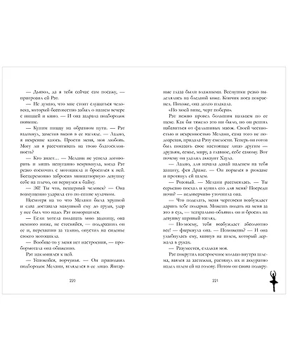 Фальшивый рыцарь - фото 4