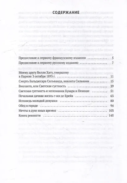 Утехи и дни - фото 3