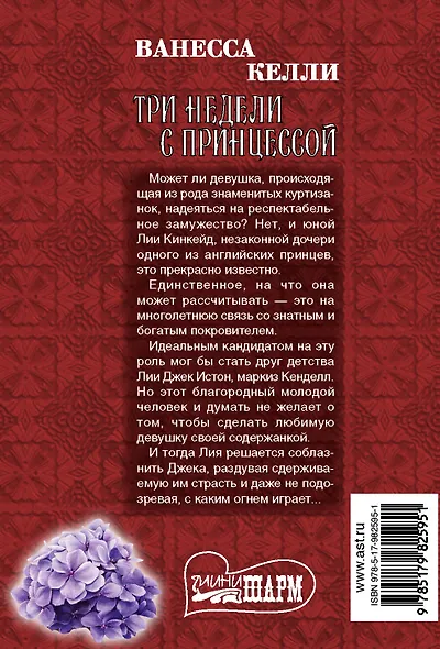 Три недели с принцессой - фото 2