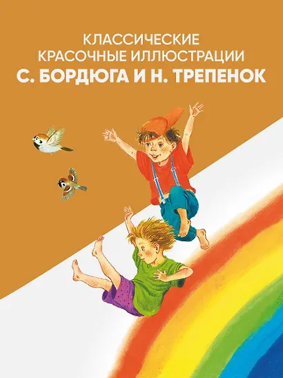 Первые сказки. Любимые стихи - фото 6