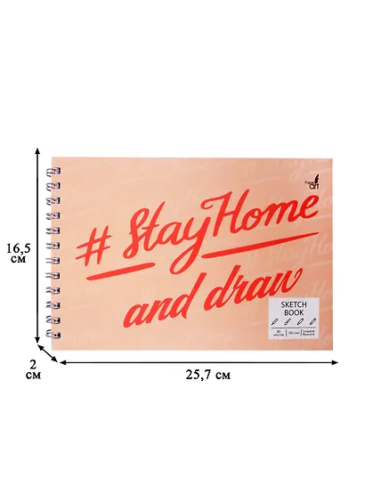 Скетчбук А5+ 80л "SKETCHBOOK. Stay Home" белый офсет, 120г/м2, 7БЦ - фото 3