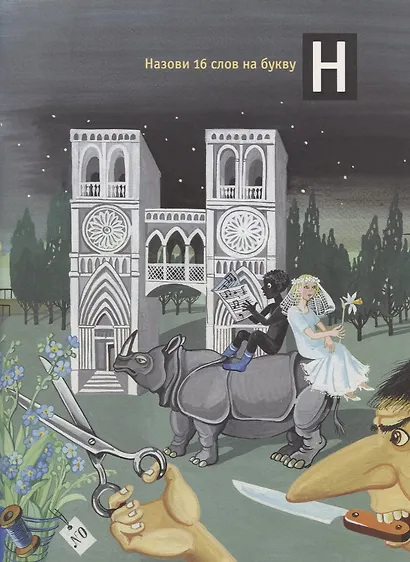 Дорога в  азбуку - фото 2