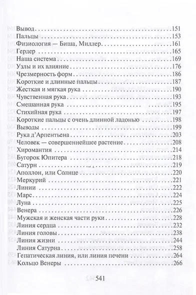 Тайны руки. Как узнать жизнь, характер и будущее по линиям на ладони - фото 4