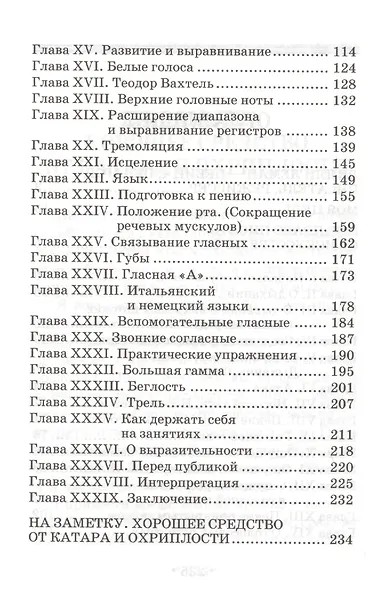 Мое искусство петь - фото 3