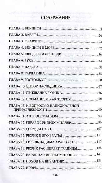 Русь и варяги - фото 2