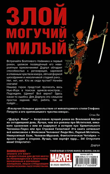 Дэдпул. Лапы - фото 2