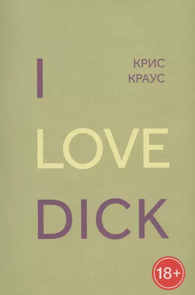 I love dick - фото 1