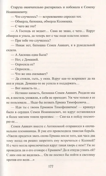 Ермак Тимофеевич - фото 5