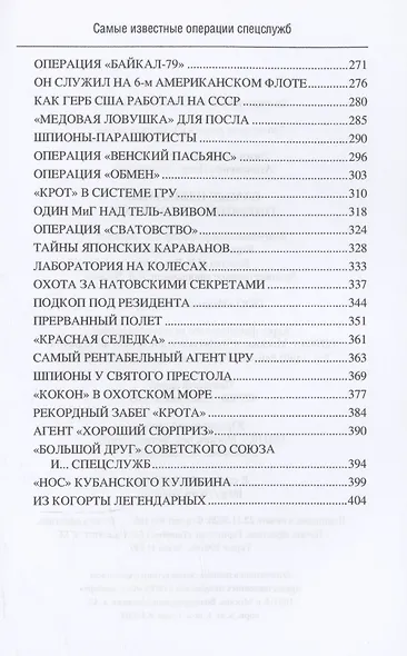 Самые известные операции спецслужб - фото 5