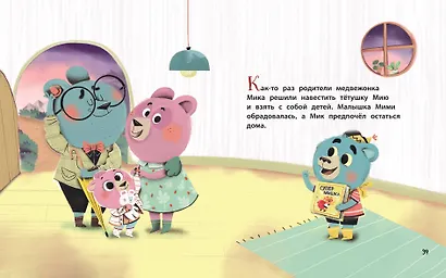 Медвежонок Мик и первые приключения (ил. Ф.Э. Ламбера) - фото 7