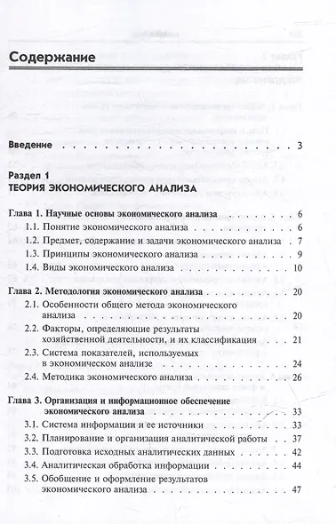 Анализ финансово-хозяйственной деятельности предприятия: учебное пособие - фото 2
