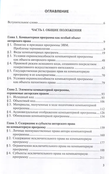 Правовые аспекты разработки и коммерциализации программного обеспечения. - фото 3