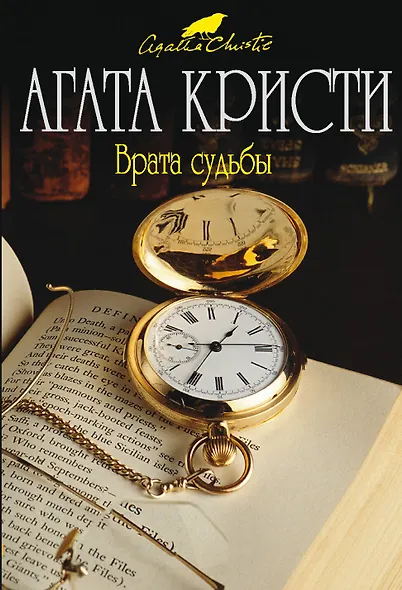 Врата судьбы - фото 1