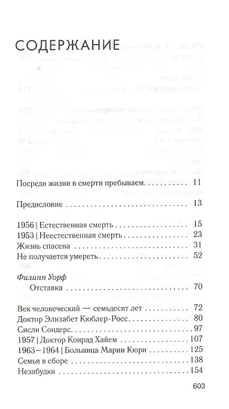 Посреди жизни - фото 2